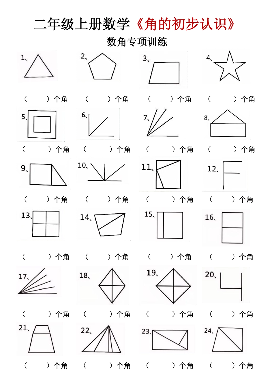 二年级数学上册第三单元知识点总结_第3页