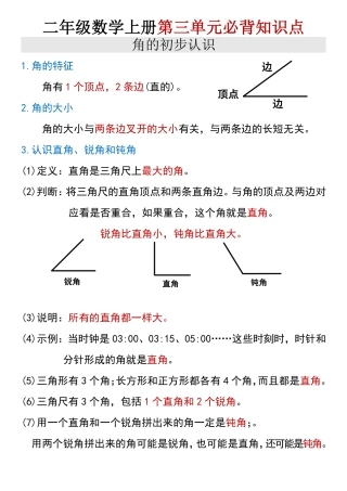 二年级数学上册第三单元知识点总结