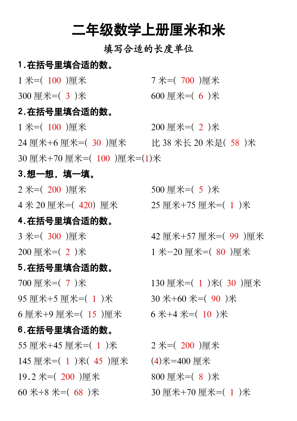 二年级数学上册厘米和米专练_第1页