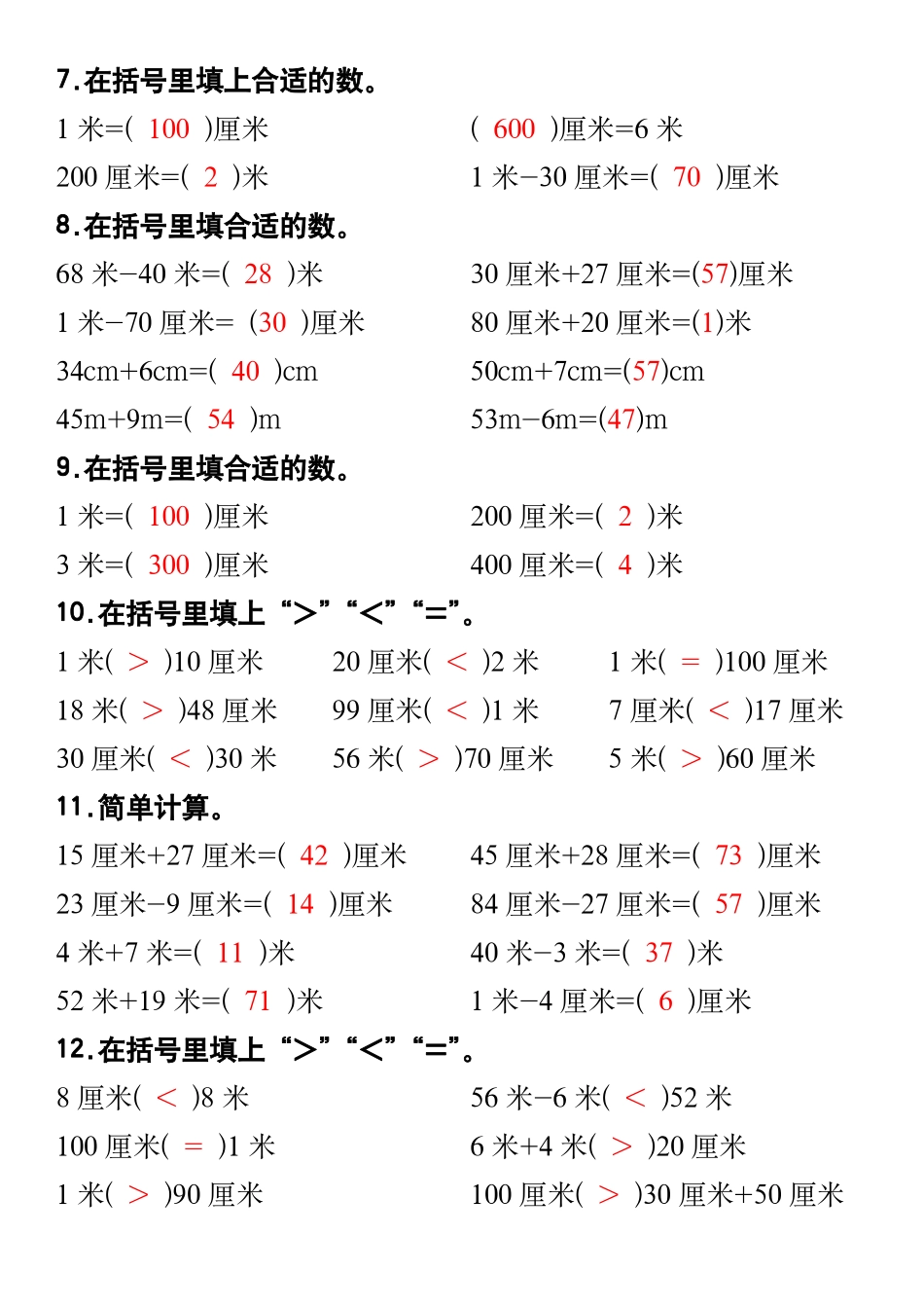 二年级数学上册厘米和米专练_第2页