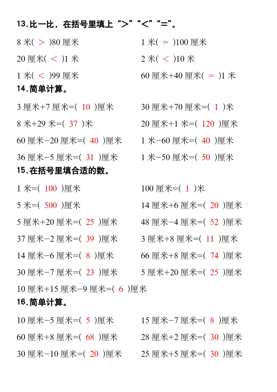二年级数学上册厘米和米专练_第3页
