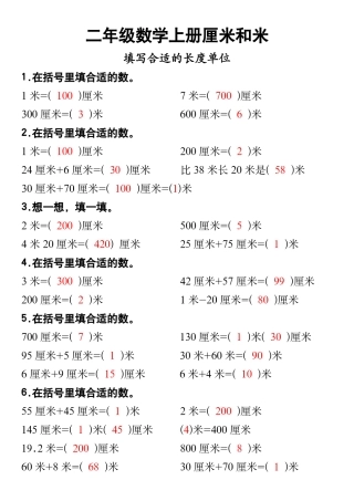 二年级数学上册厘米和米专练
