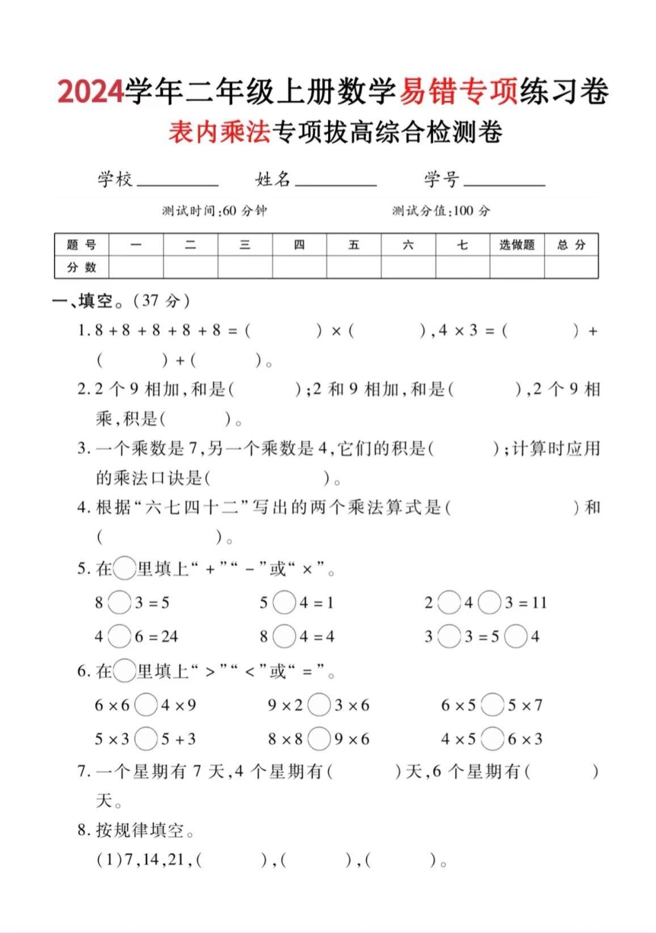 二年级数学易错题专项练习卷（含答案）_第1页