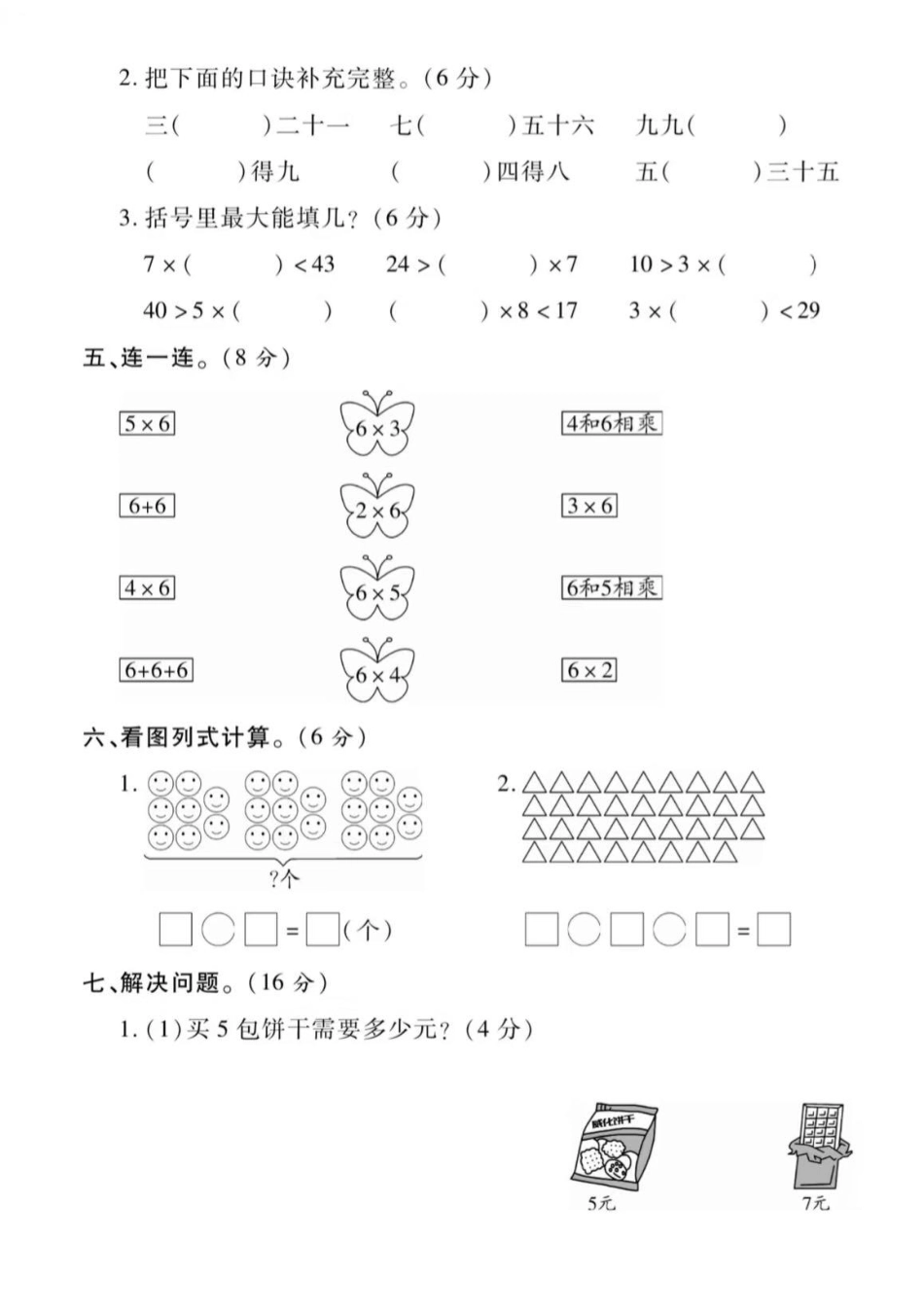 二年级数学易错题专项练习卷（含答案）_第3页