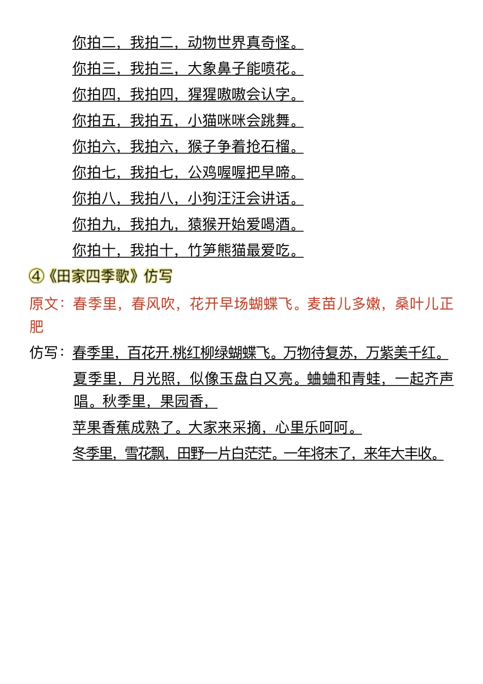 二年级语文上册常考句子仿写重点  (2)_第3页