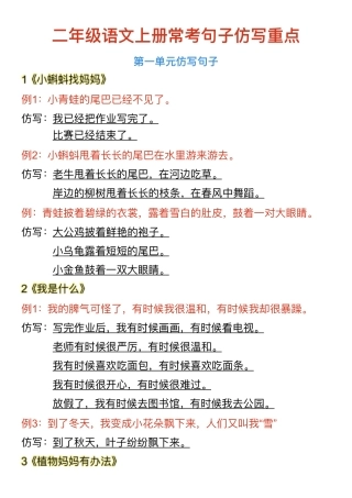 二年级语文上册常考句子仿写重点  (2)