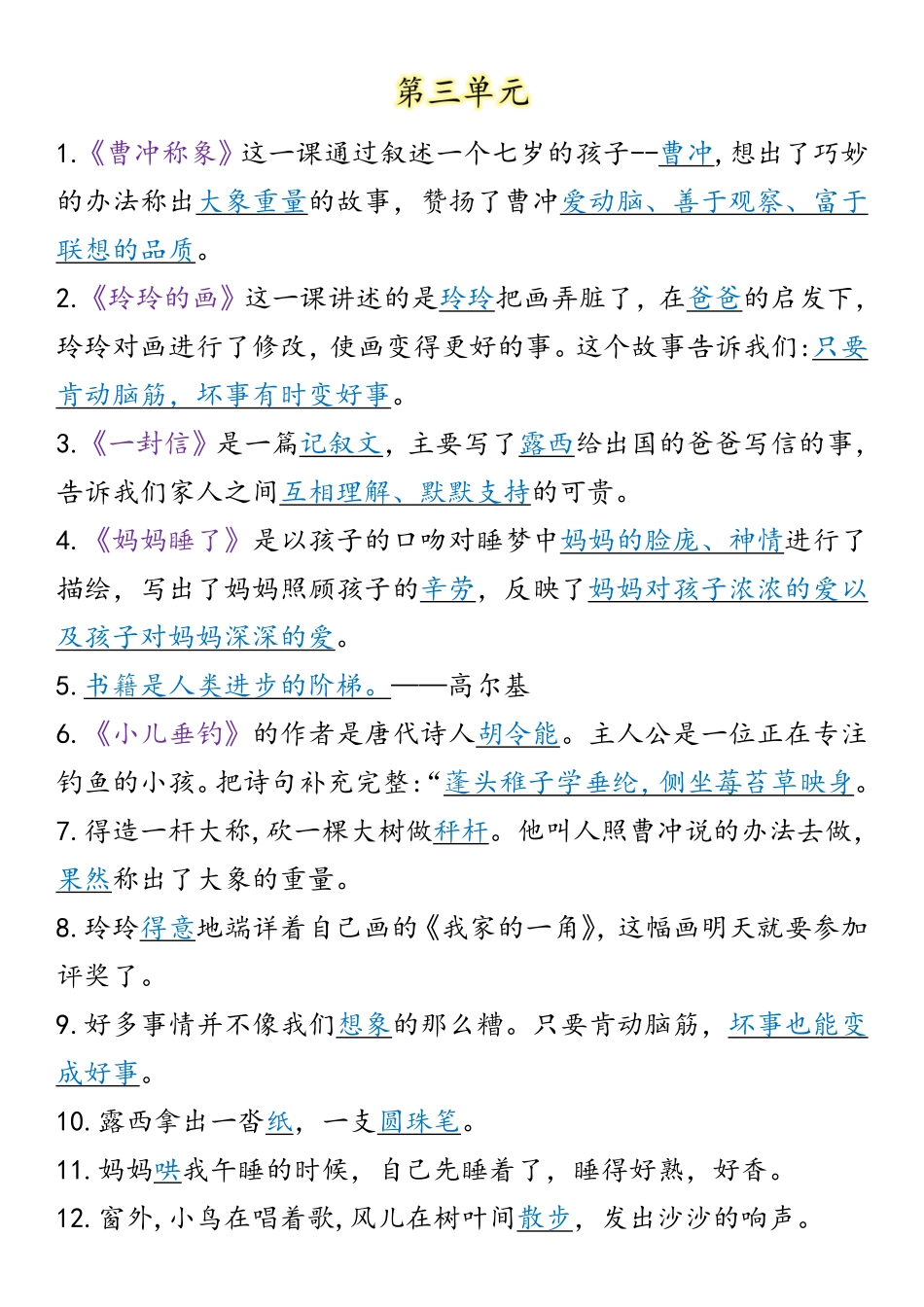 二年级语文上册期中必背知识点_第3页