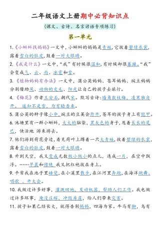二年级语文上册期中必背知识点