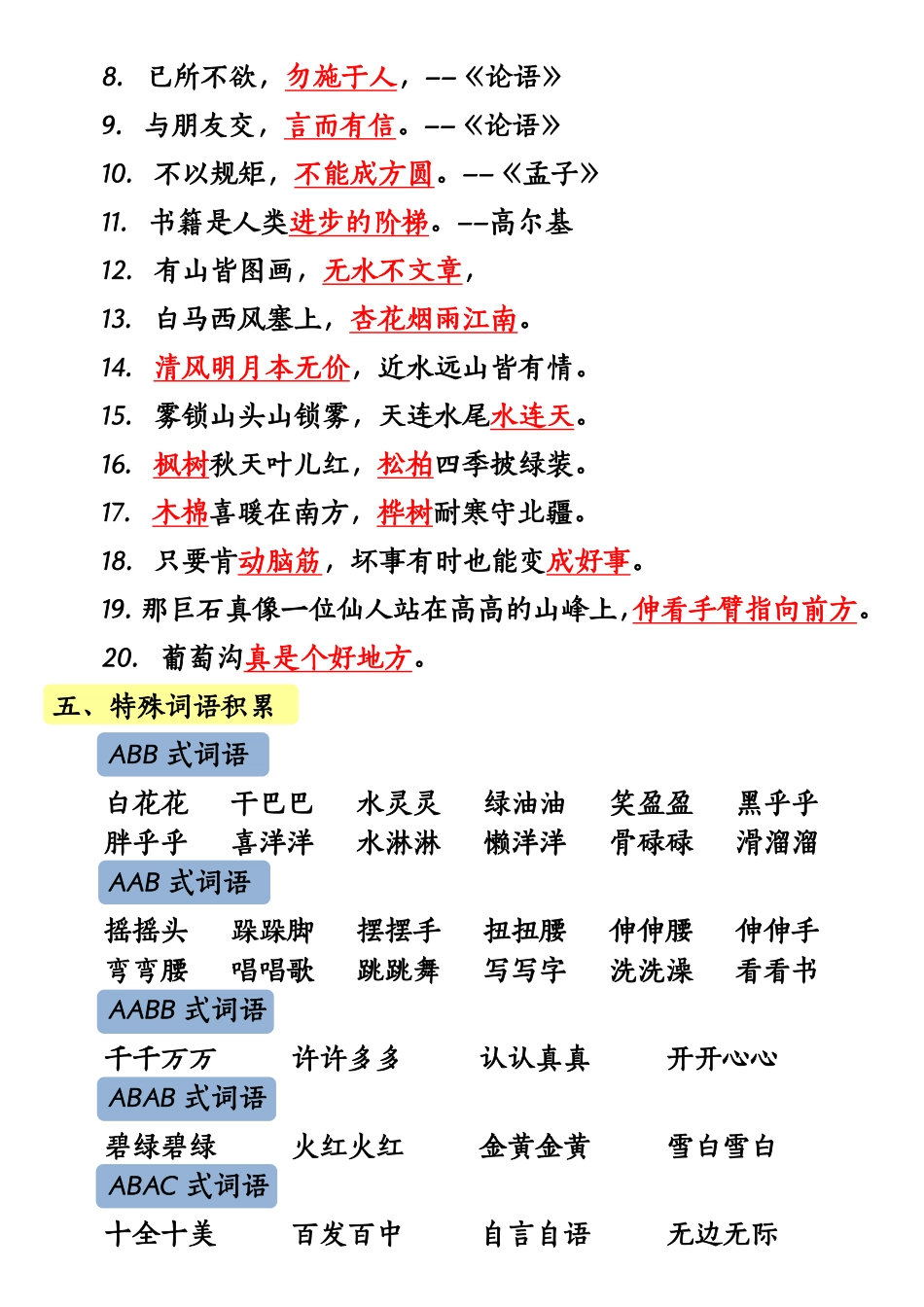 二年级语文上册全册重点知识汇总_第2页