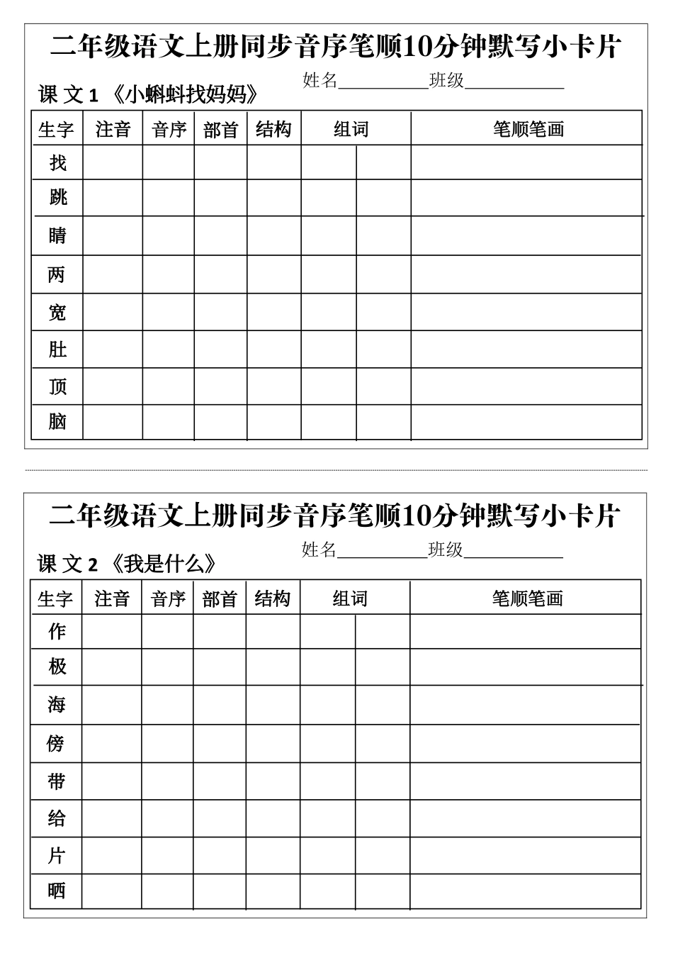 二年级语文上册同步音序笔顺分钟默写小卡片完整(2)_第1页