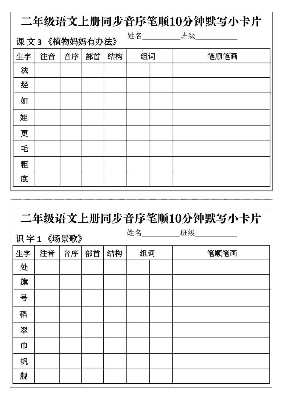 二年级语文上册同步音序笔顺分钟默写小卡片完整(2)_第2页