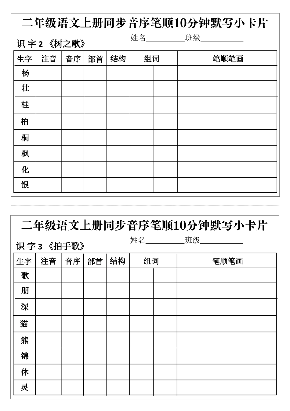 二年级语文上册同步音序笔顺分钟默写小卡片完整(2)_第3页