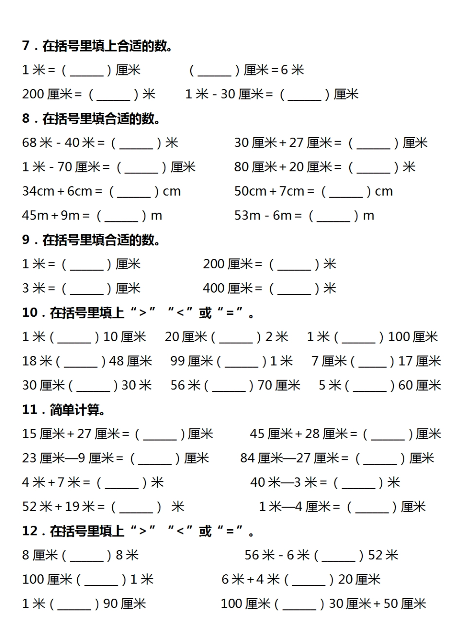 二年级长度单位易错填空题汇总大全_第2页
