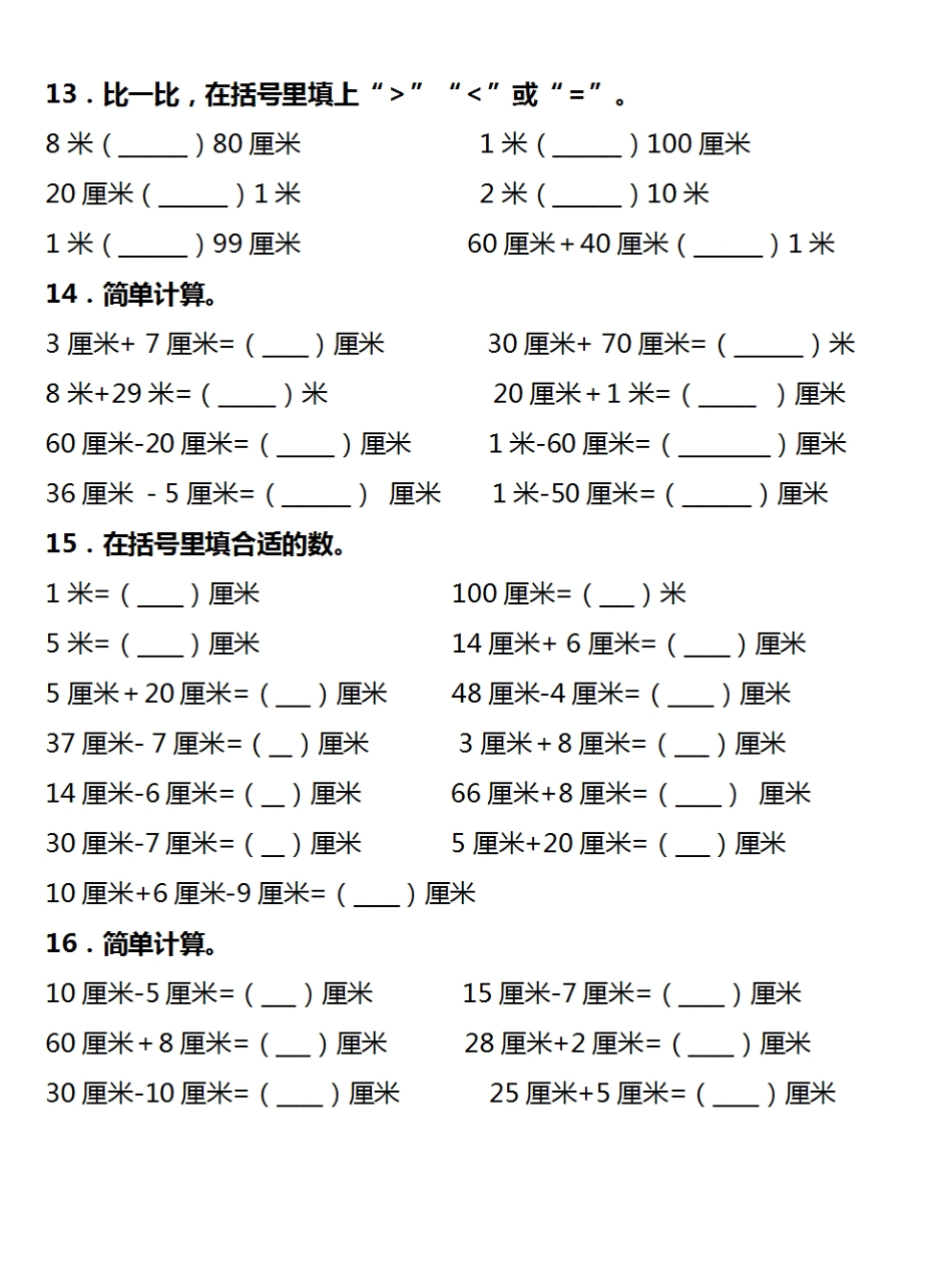 二年级长度单位易错填空题汇总大全_第3页