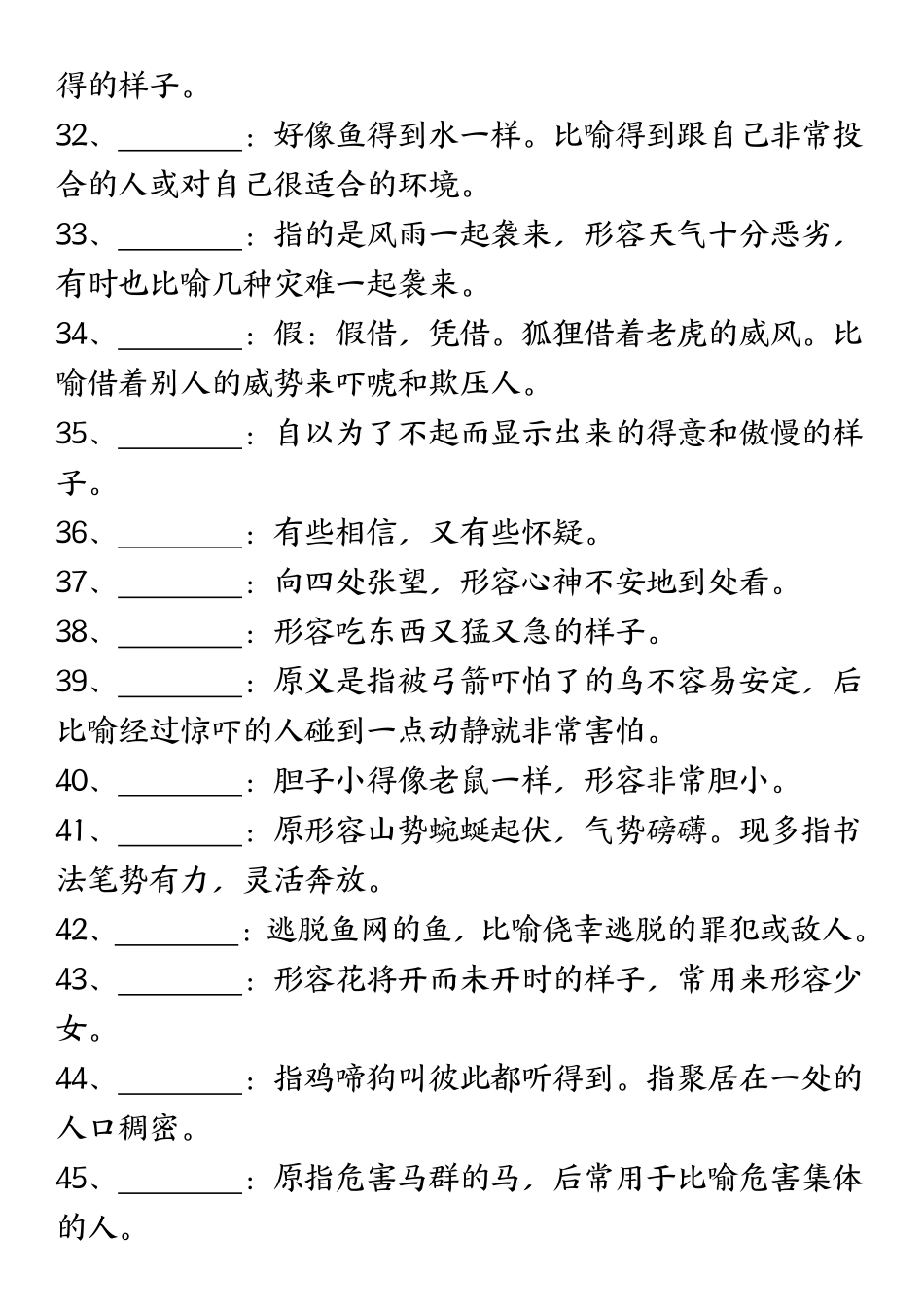 二年语文衔接必背词语积累《根据意思写成语》_第3页