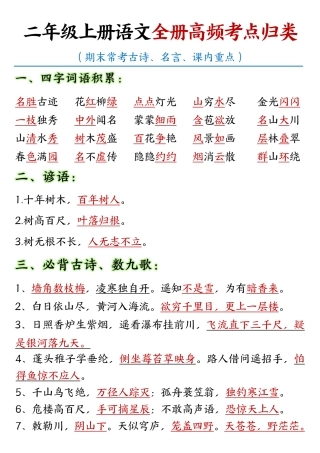 二上【全册重点高频考点归类汇总】