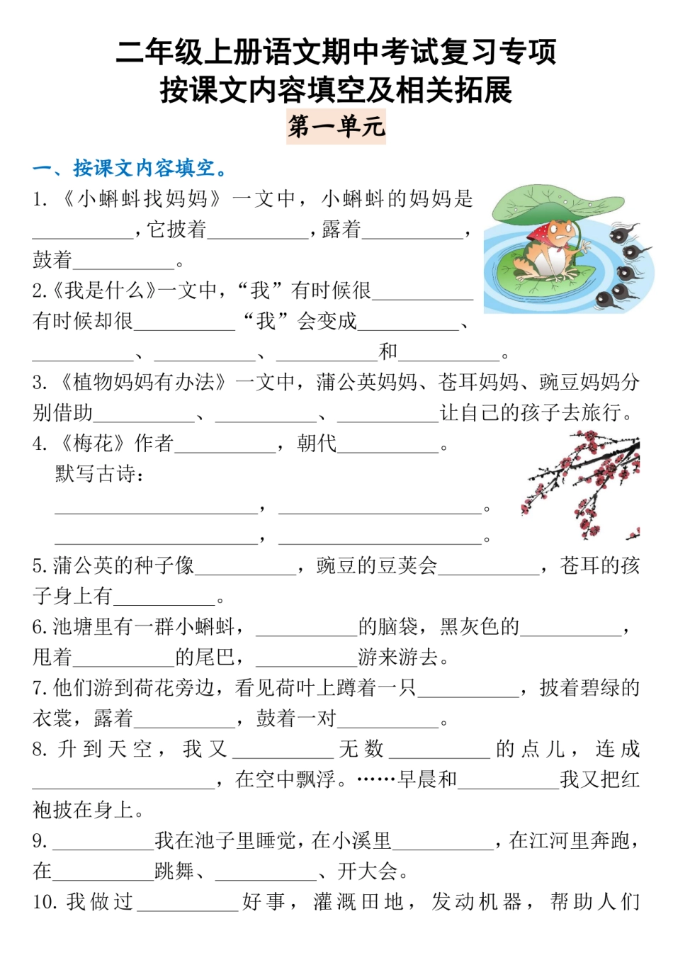 二上期中按课文内容填空考试复习专项_第1页