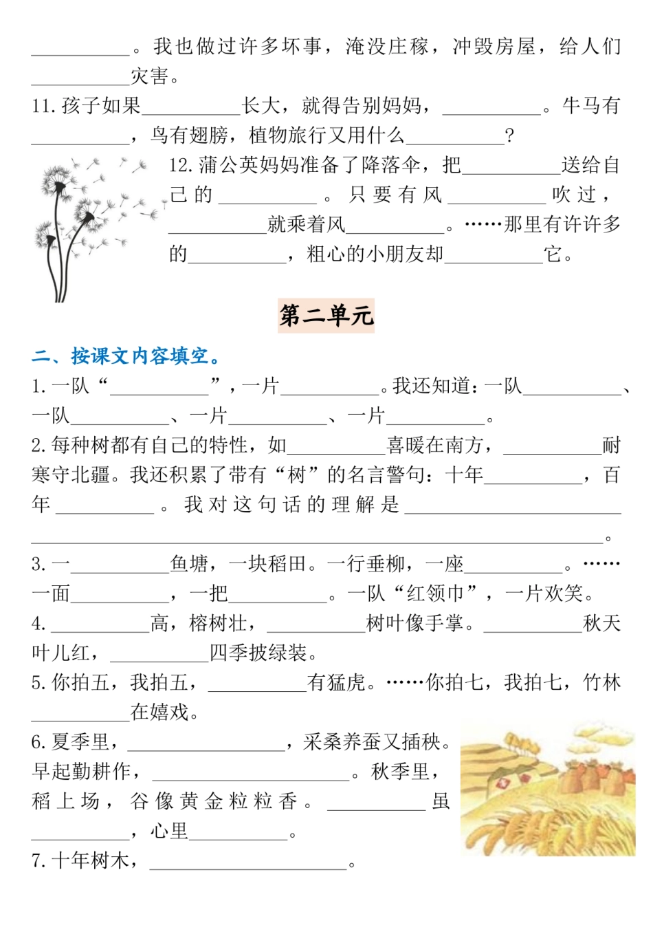 二上期中按课文内容填空考试复习专项_第2页