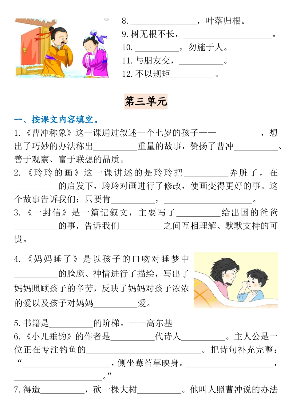 二上期中按课文内容填空考试复习专项_第3页