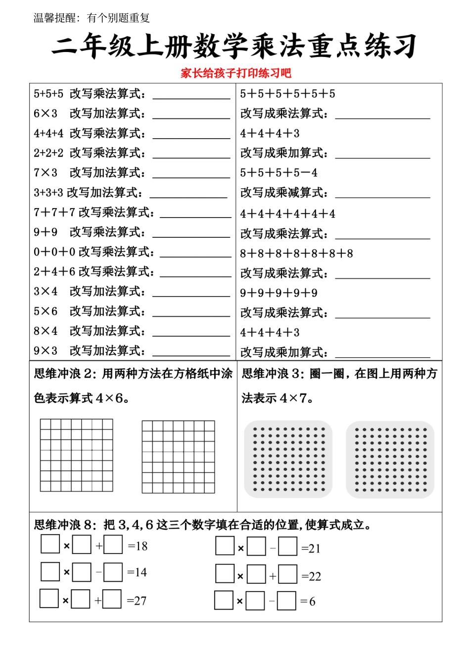二上数学乘法重点练习_第1页