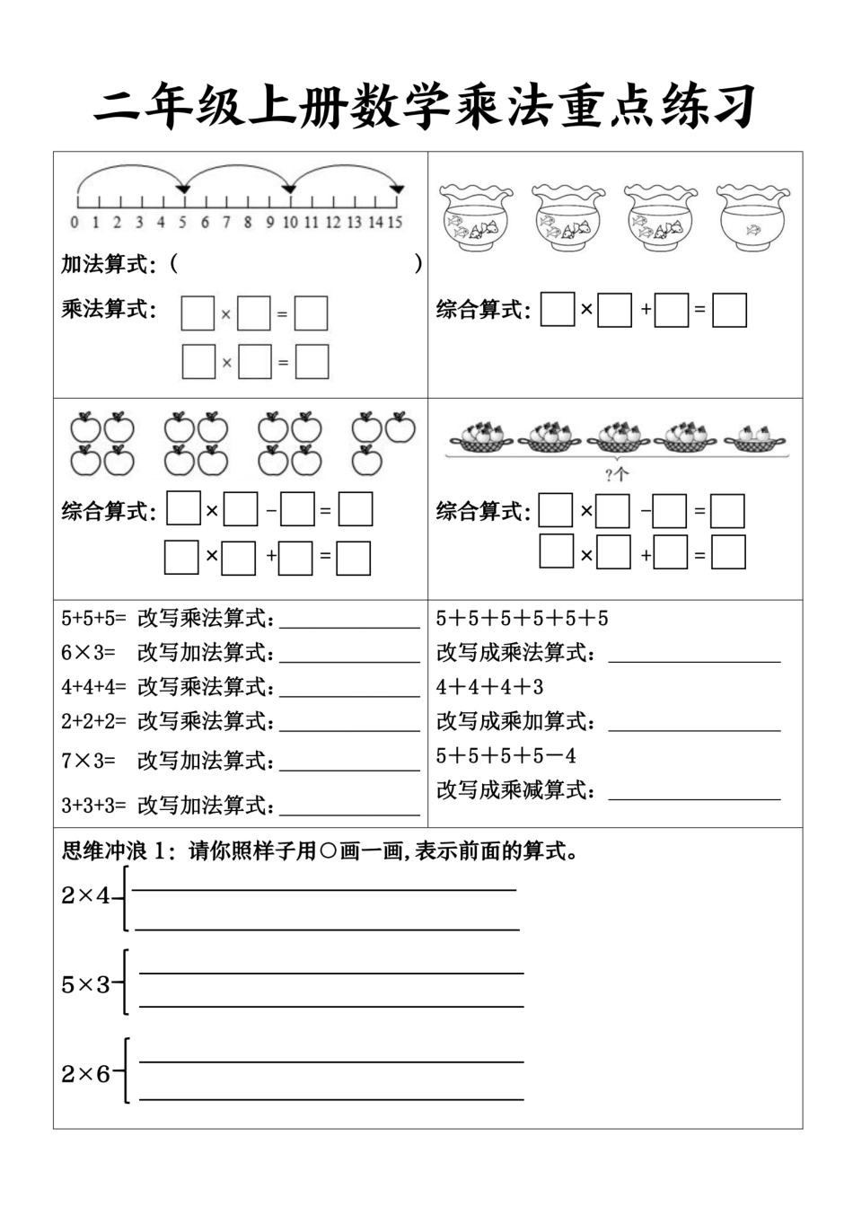 二上数学乘法重点练习_第2页