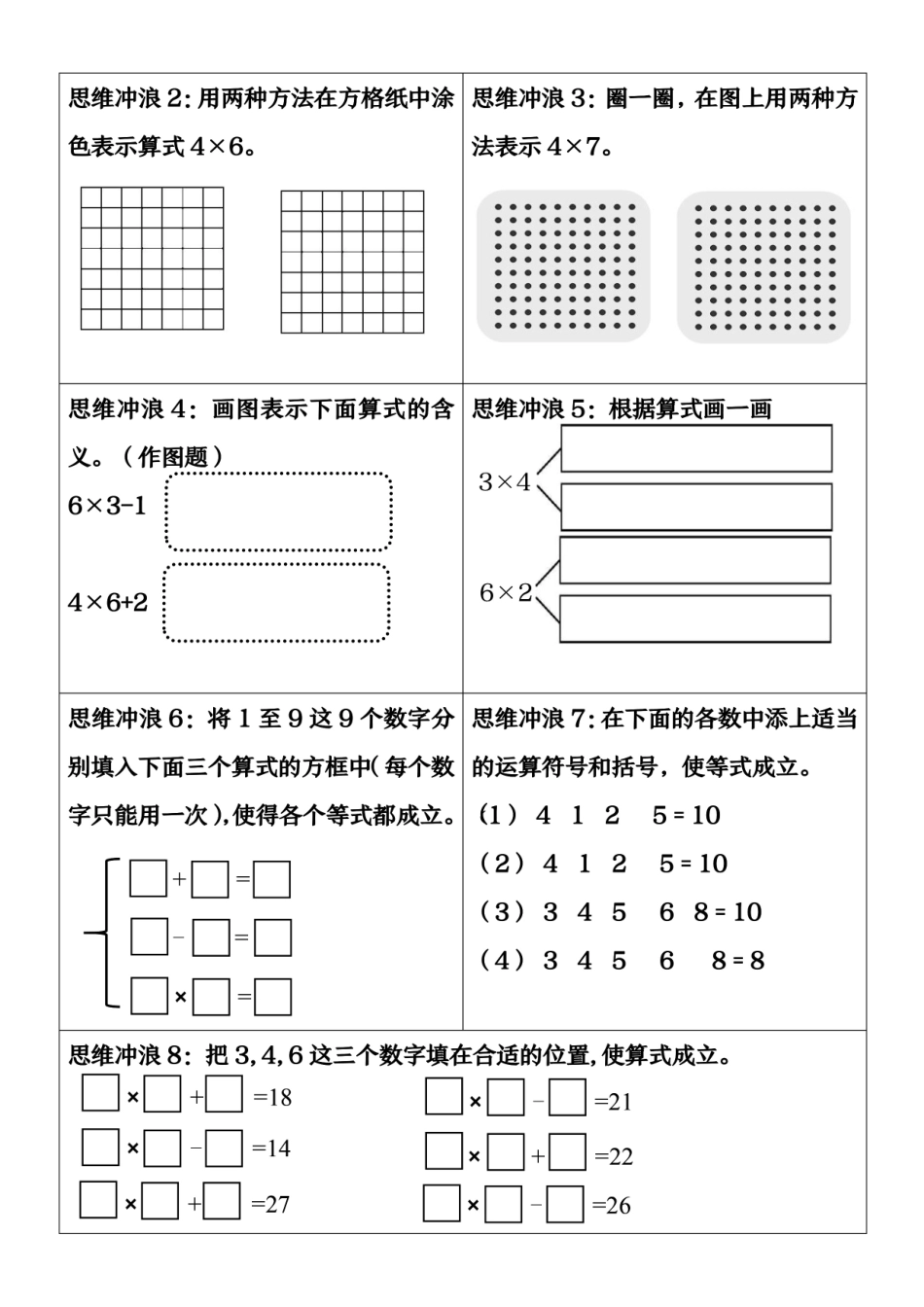 二上数学乘法重点练习_第3页