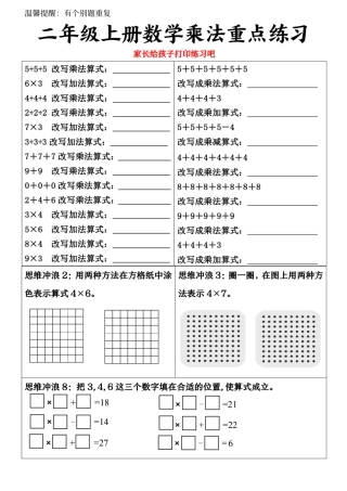 二上数学乘法重点练习