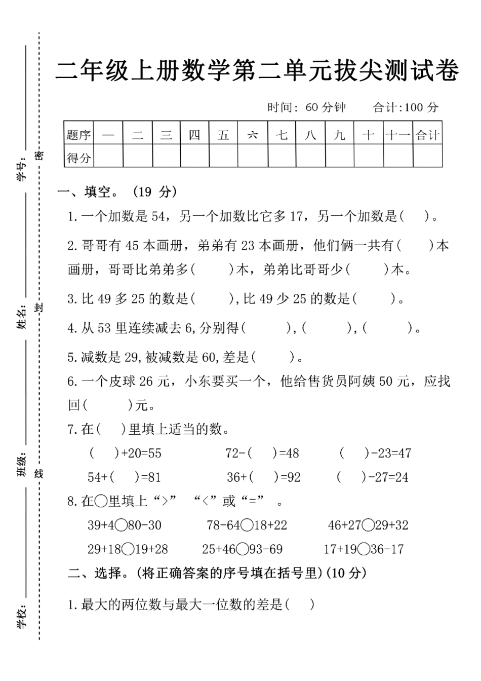 二上数学第二单元测试卷--加数是_第1页
