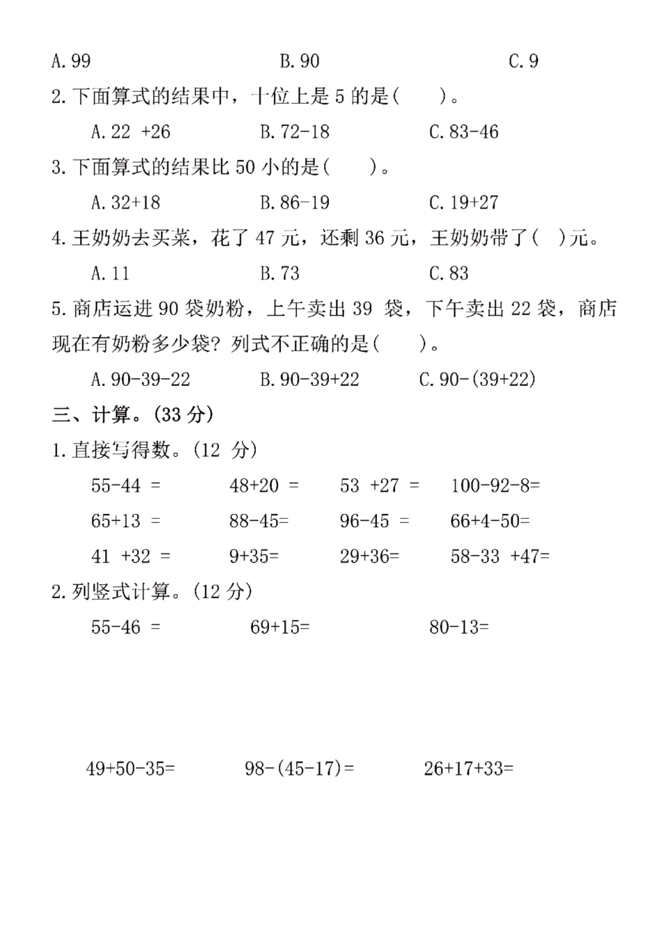 二上数学第二单元测试卷--加数是_第2页