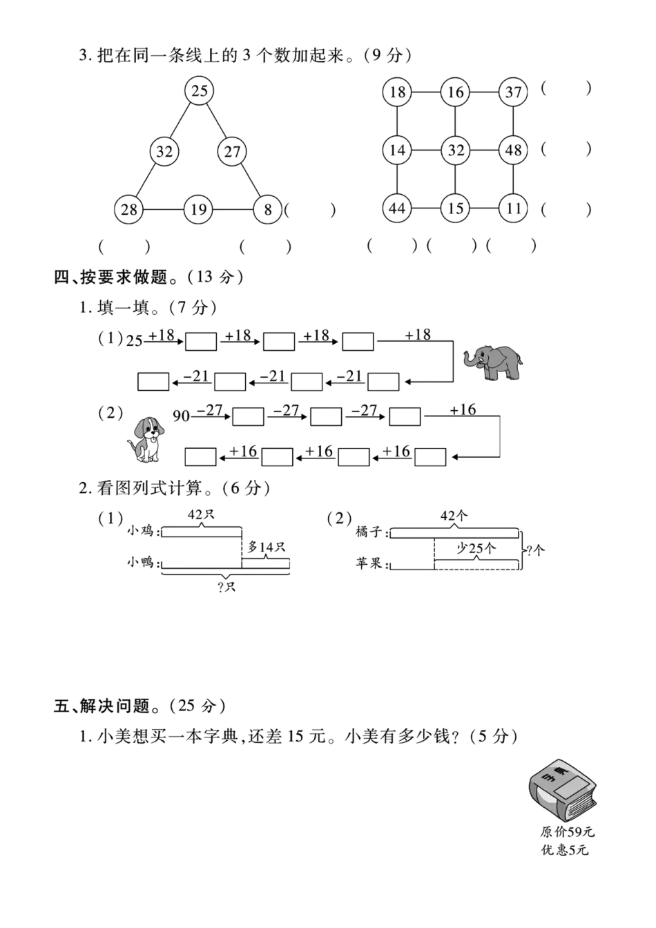 二上数学第二单元测试卷--加数是_第3页