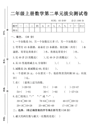 二上数学第二单元测试卷--加数是