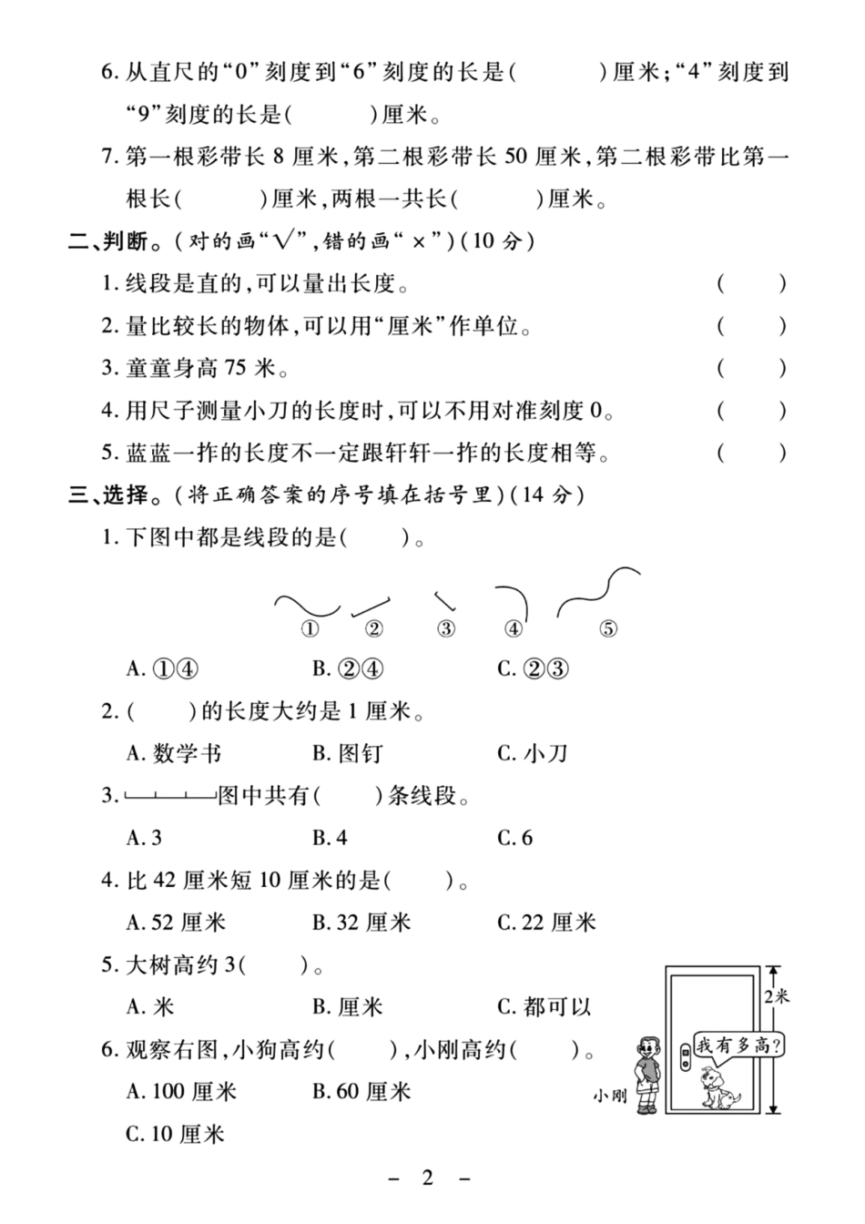 二上数学第一单元测试卷---测量橡皮_第2页