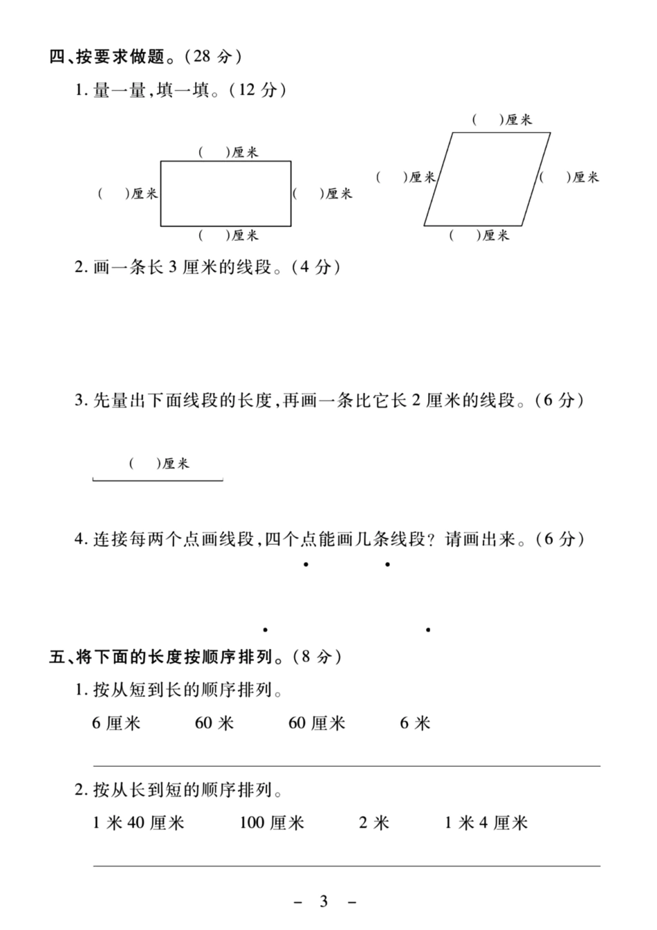 二上数学第一单元测试卷---测量橡皮_第3页