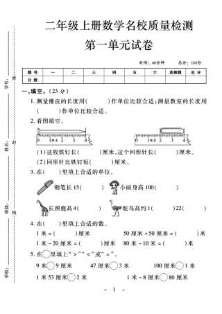 二上数学第一单元测试卷---测量橡皮