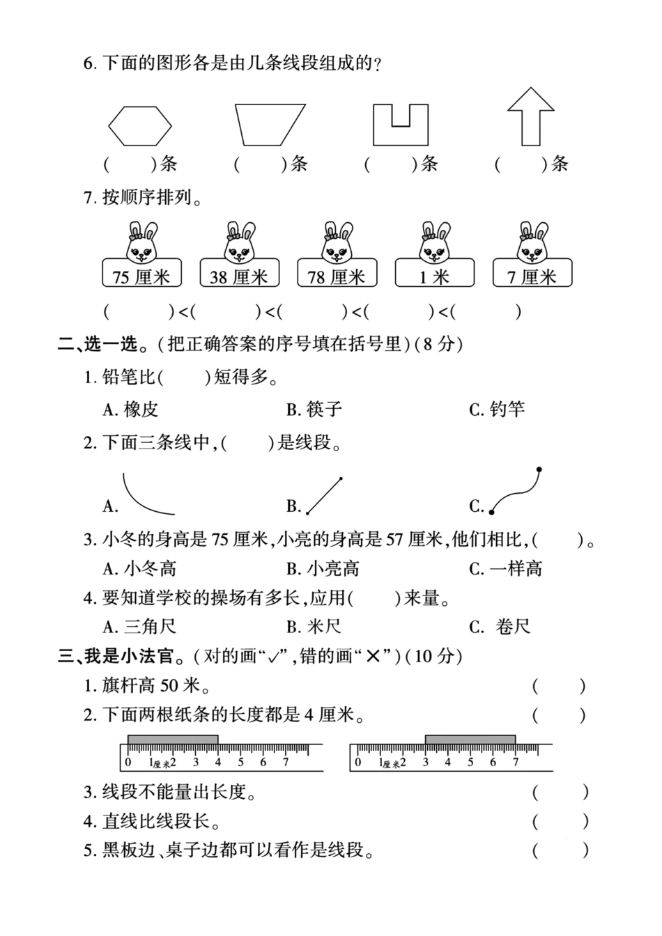 二上数学第一单元测试卷--厘米和米--含答案_第2页