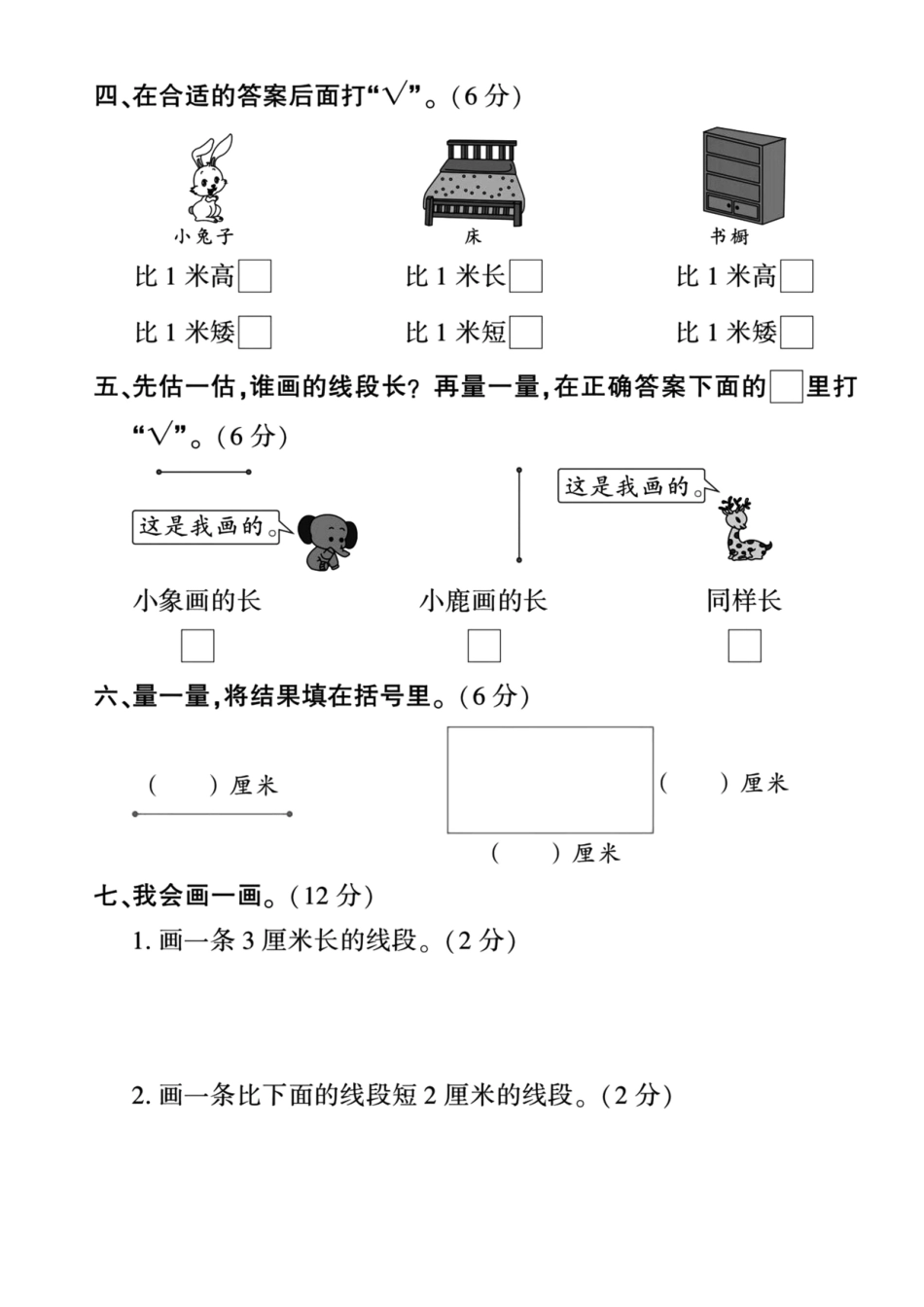 二上数学第一单元测试卷--厘米和米--含答案_第3页