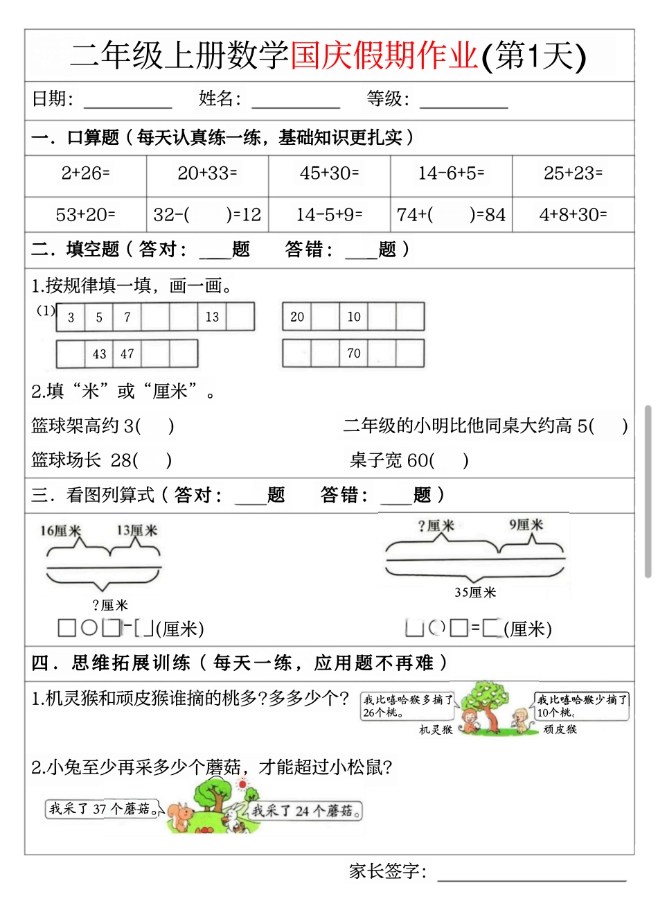 二上数学国庆天假期作业页_第1页