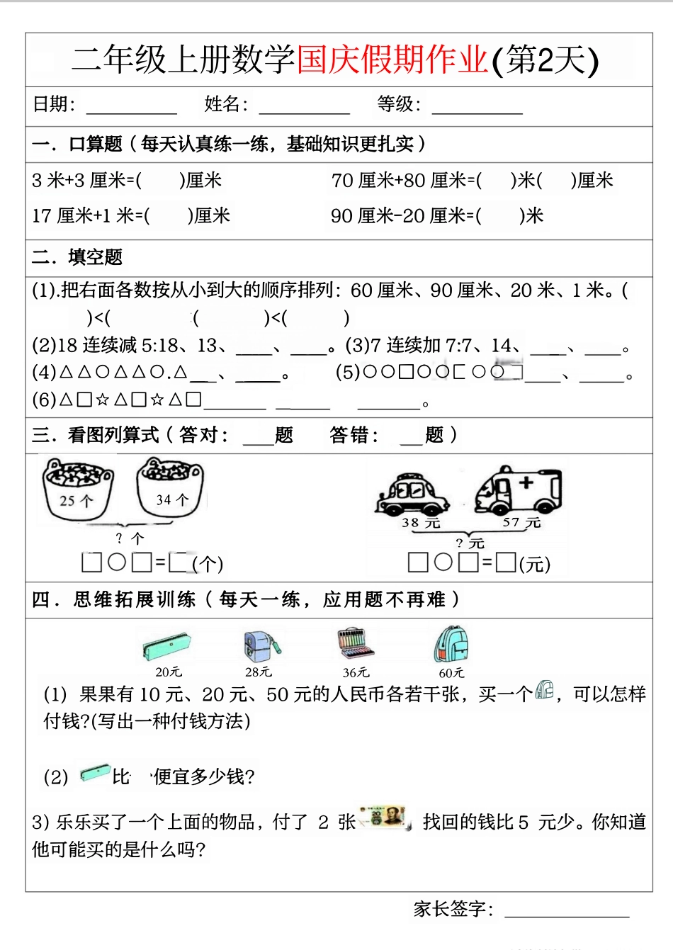 二上数学国庆天假期作业页_第2页