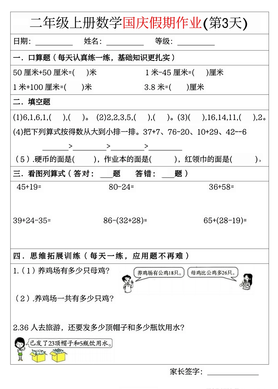 二上数学国庆天假期作业页_第3页