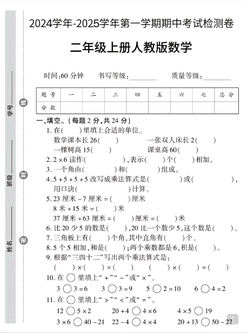 二上数学期中试卷--数学课本（含答案）_第1页