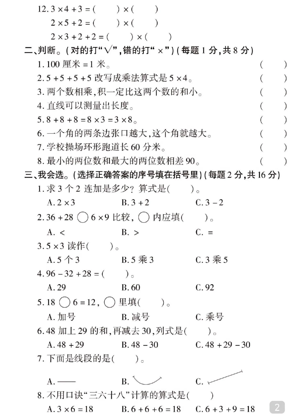 二上数学期中试卷--数学课本（含答案）_第2页