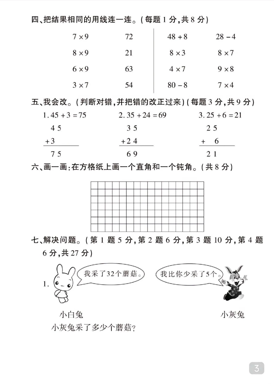 二上数学期中试卷--数学课本（含答案）_第3页
