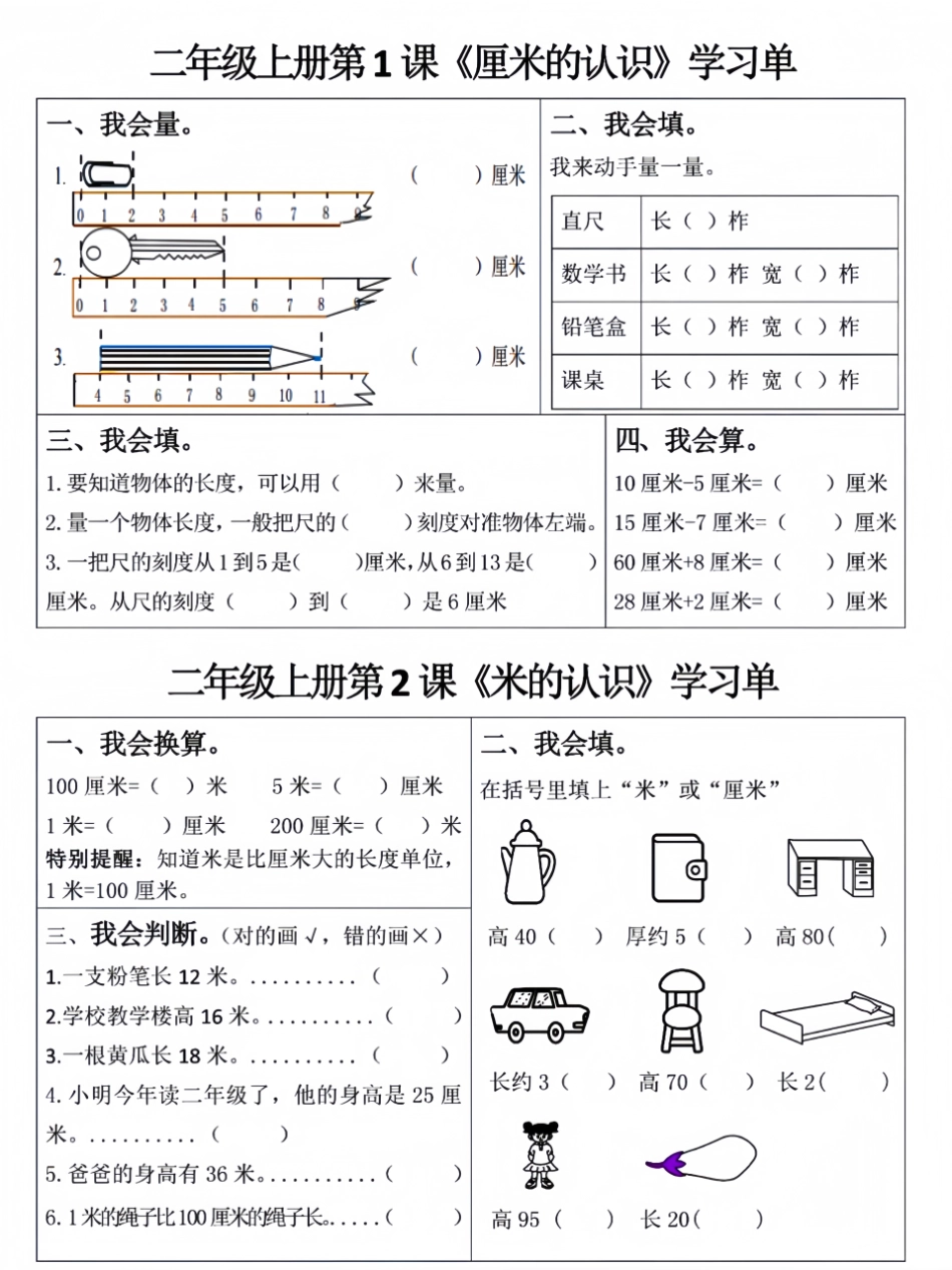 二上数学全册学习单（完整-课页）盘古_第1页
