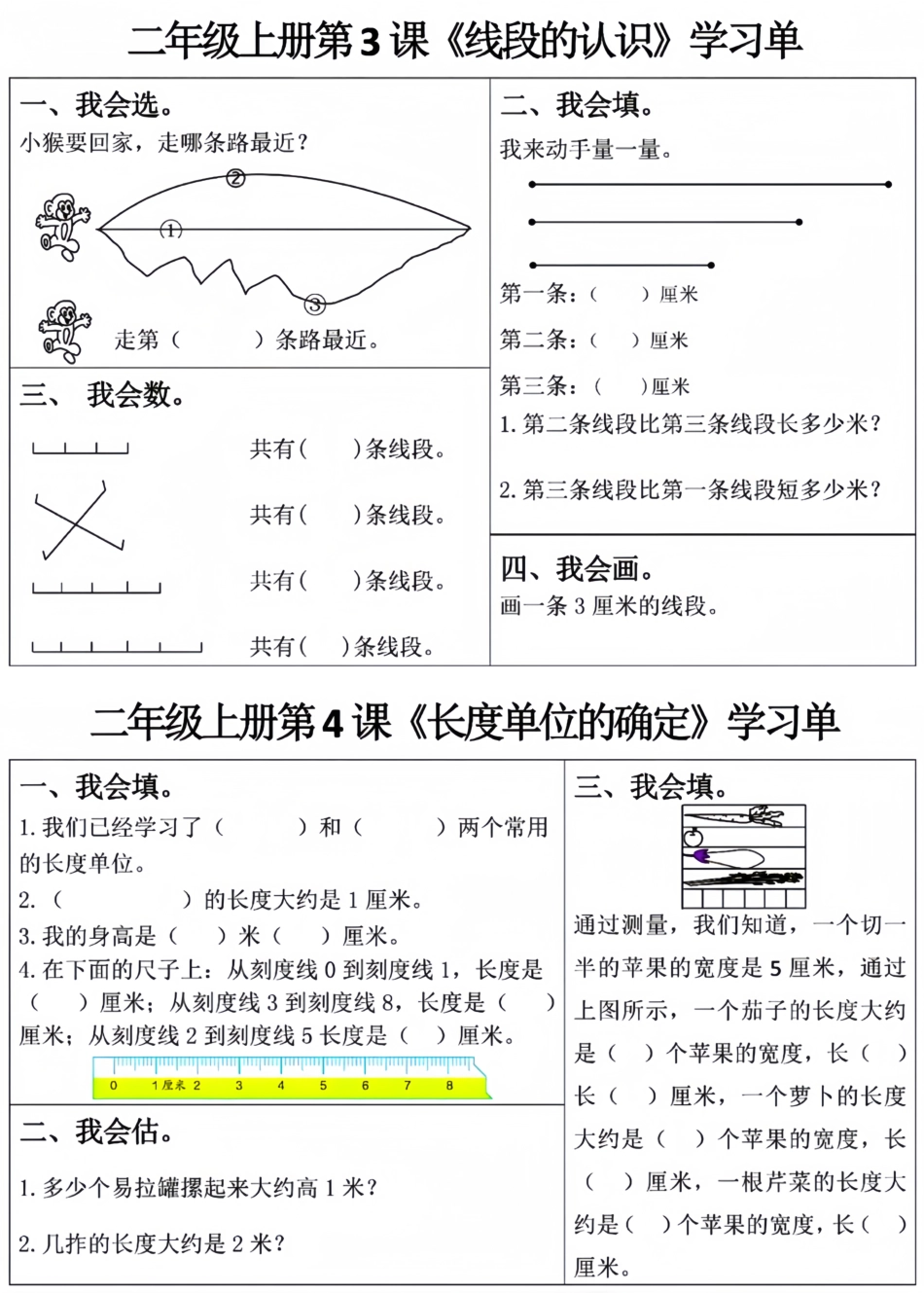 二上数学全册学习单（完整-课页）盘古_第2页