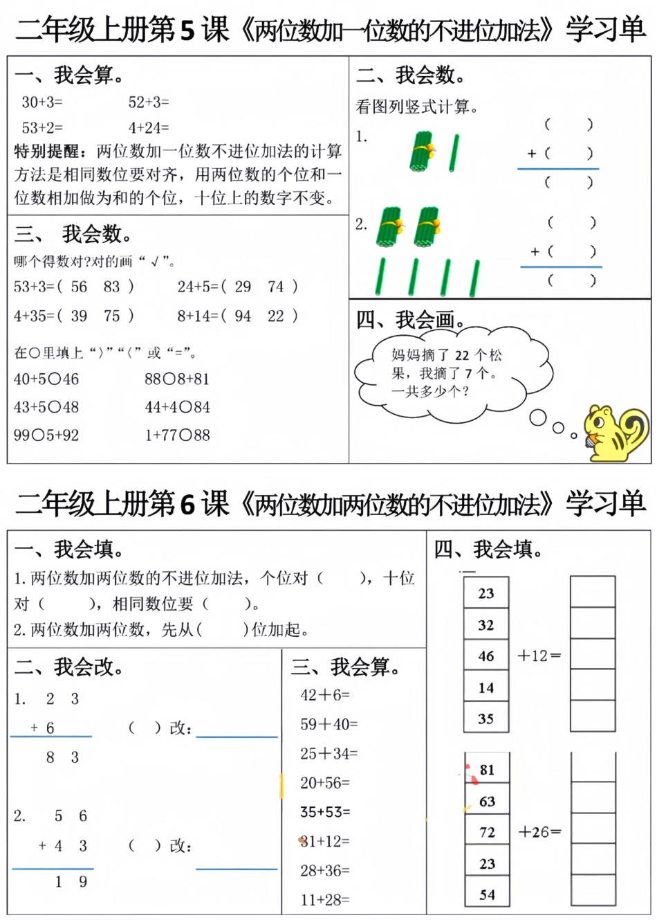 二上数学全册学习单（完整-课页）盘古_第3页