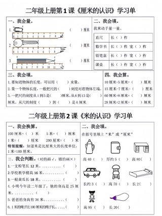 二上数学全册学习单（完整-课页）盘古