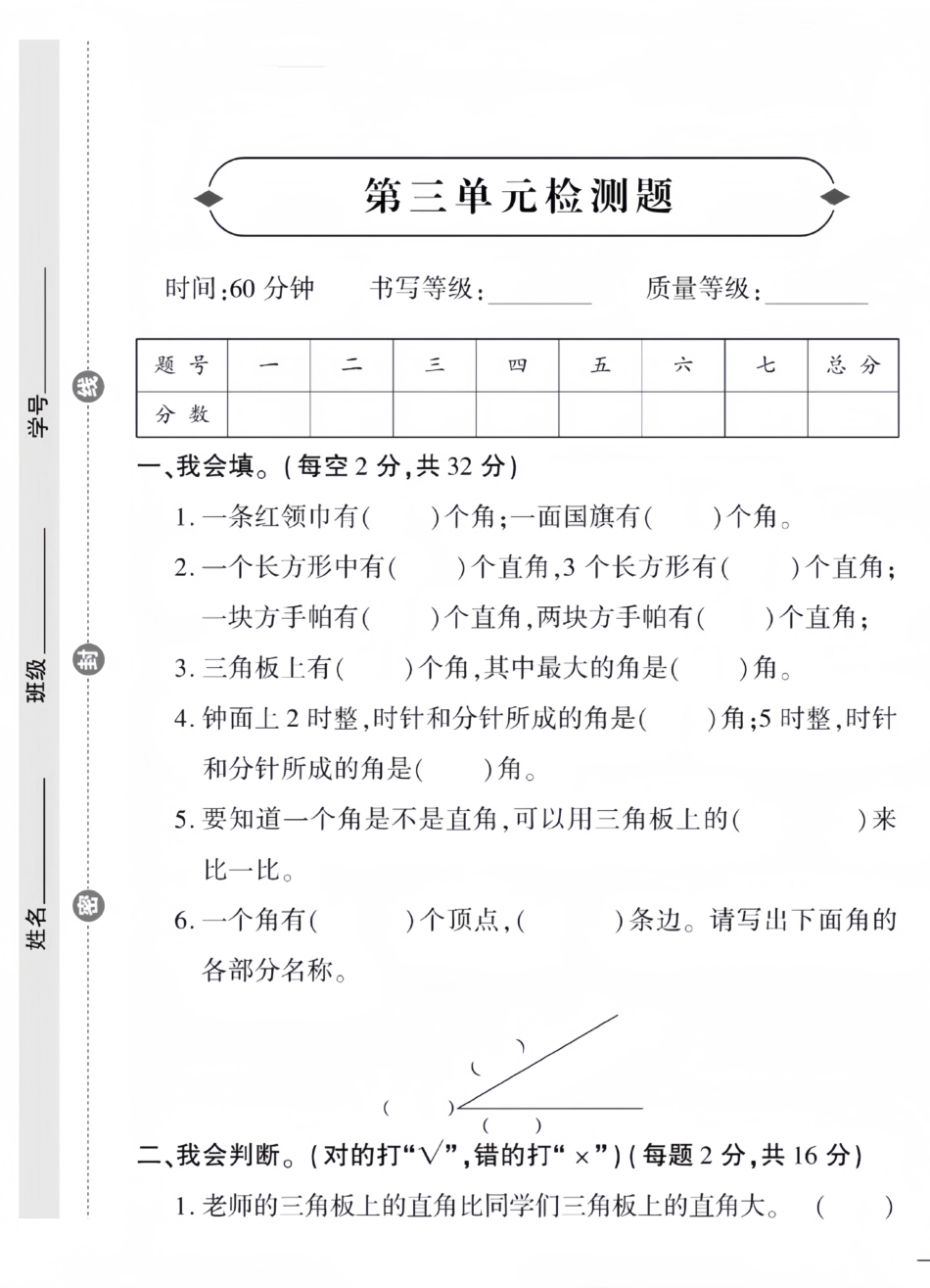 二上数学三单元测试卷_第1页