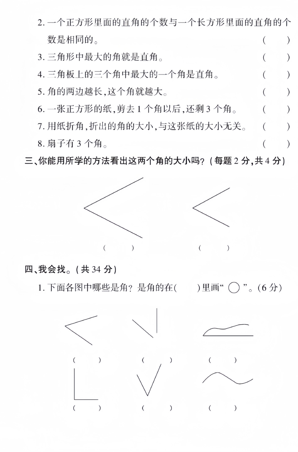 二上数学三单元测试卷_第2页