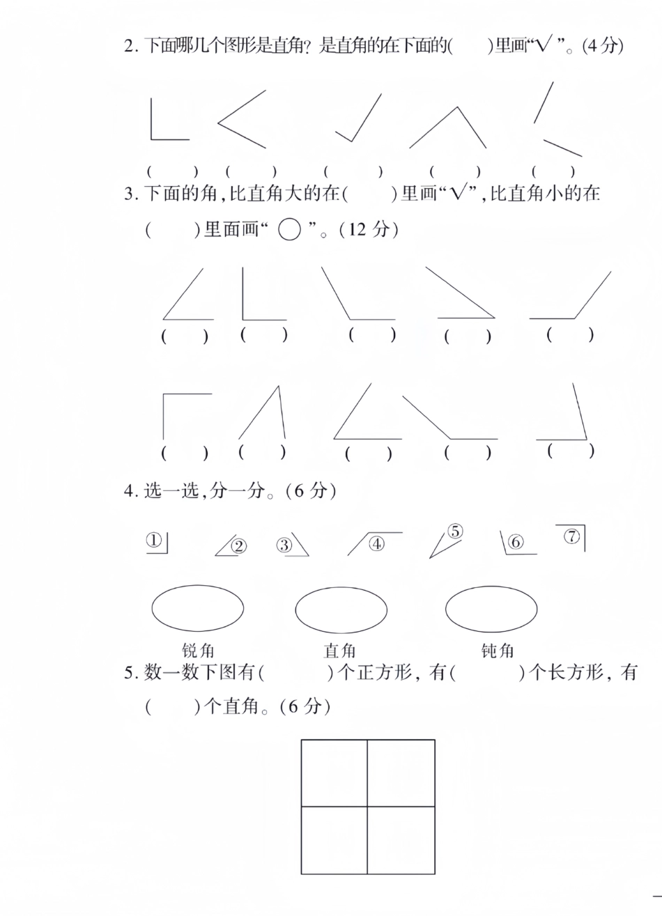 二上数学三单元测试卷_第3页
