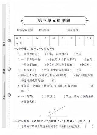 二上数学三单元测试卷